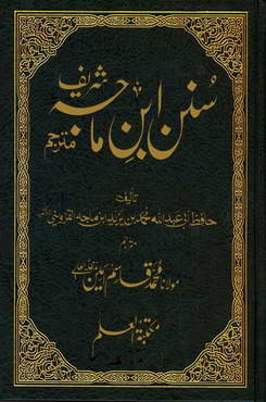 sunan ibn e majah vol 1